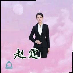 赵霆